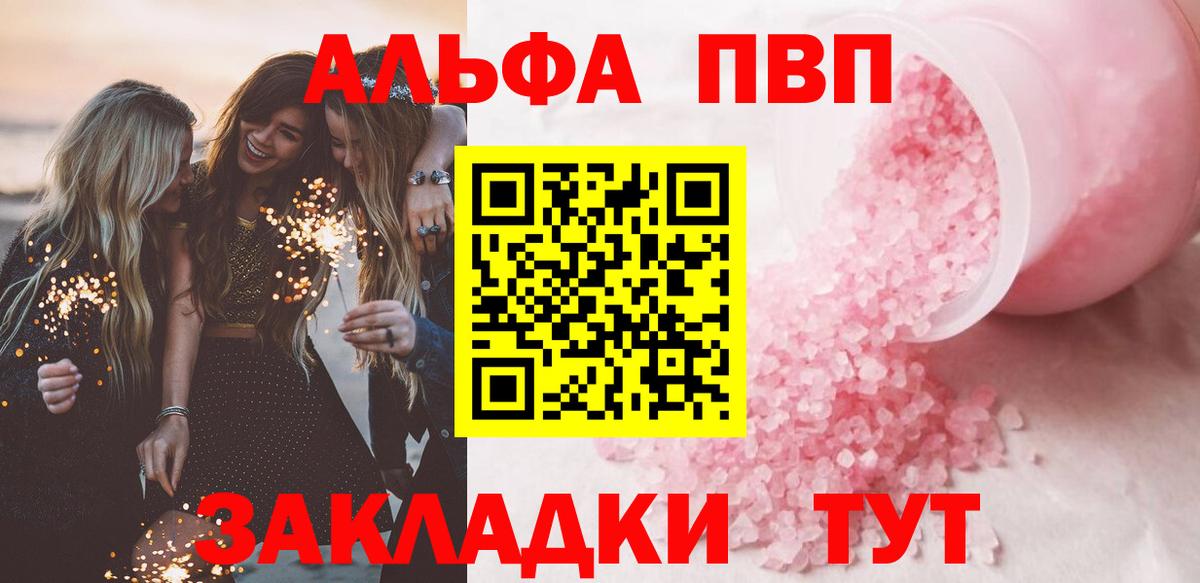 Нефтекамск  A PVP Crystall  Вход с VPN  Alpha PVP СК  Альфа ПВП Соль 