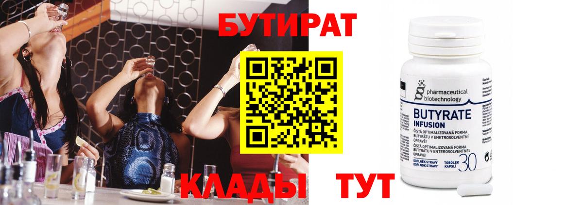 БУТИРАТ 99%  Вход с VPN  Бутират  Нефтекамск 