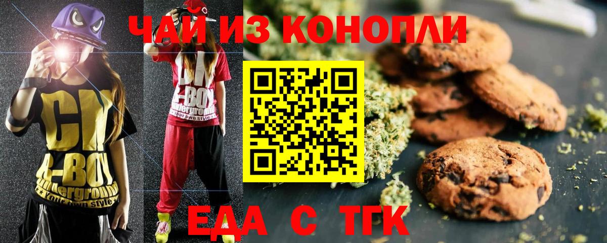 Еда ТГК марихуана  Вход с VPN  Нефтекамск 
