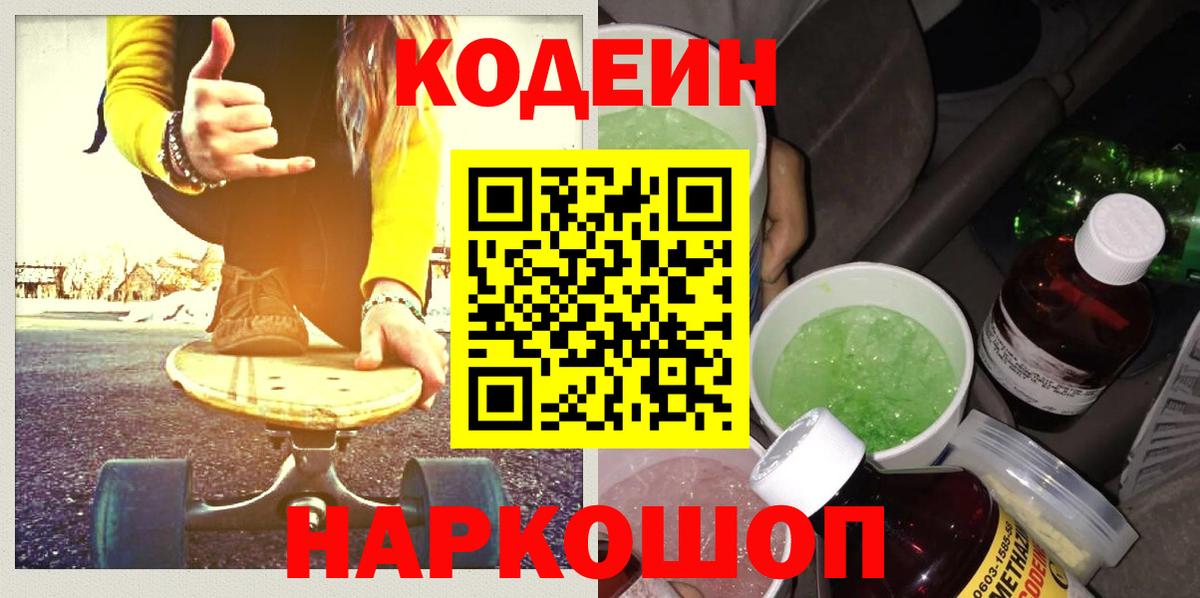 Нефтекамск  Codein напиток Lean (лин)  Вход с VPN 