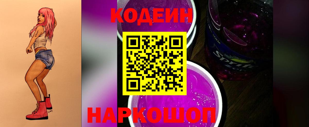 Кодеиновый сироп Lean напиток Lean (лин) Нефтекамск