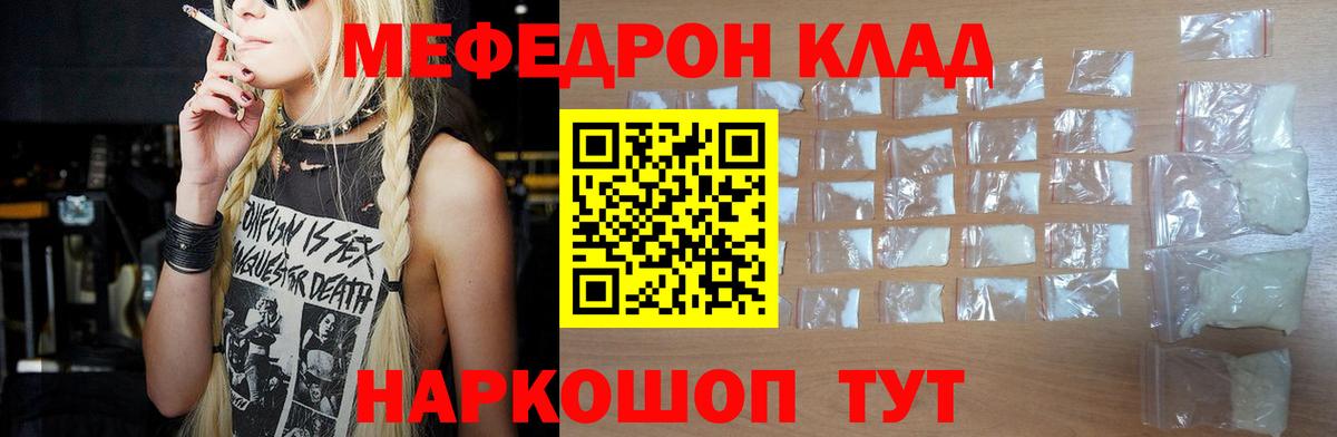 Мефедрон Нефтекамск